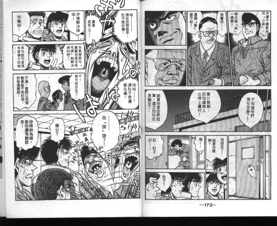 第一神拳 - 第46卷(2/2) - 4