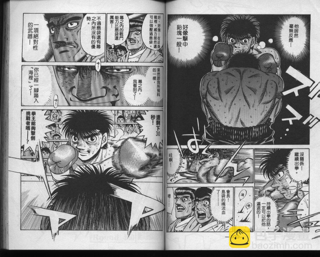 第一神拳 - 第48卷(2/2) - 6