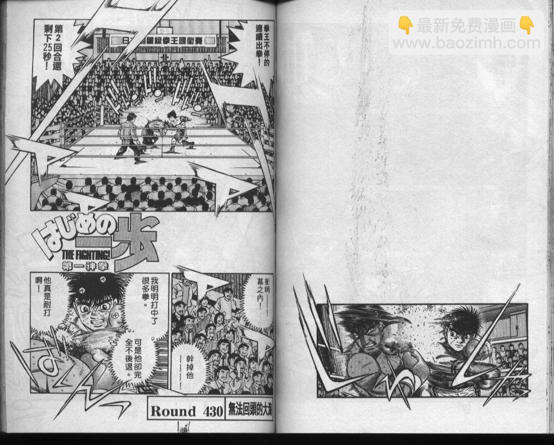 第一神拳 - 第48卷(2/2) - 7