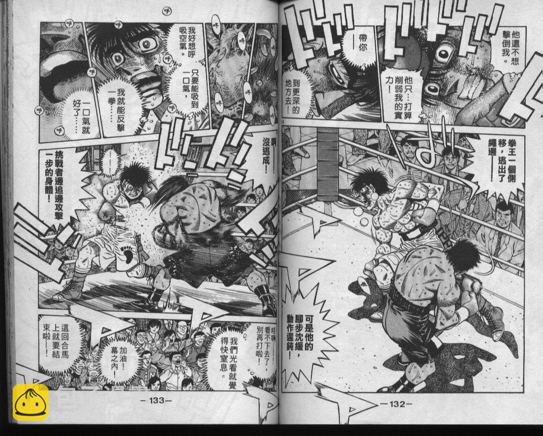 第一神拳 - 第48卷(2/2) - 7