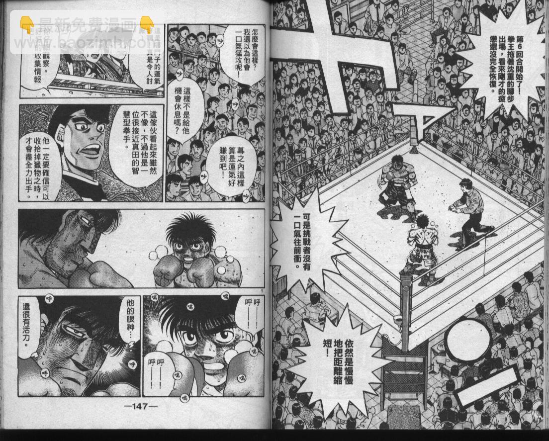 第一神拳 - 第48卷(2/2) - 7