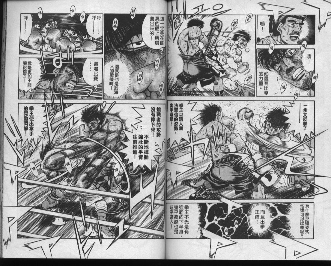 第一神拳 - 第48卷(2/2) - 3