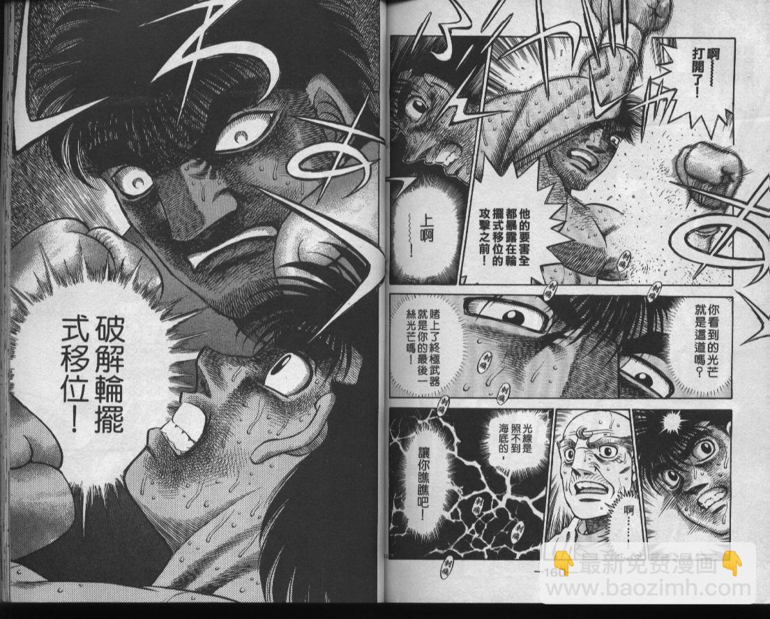 第一神拳 - 第48卷(2/2) - 7