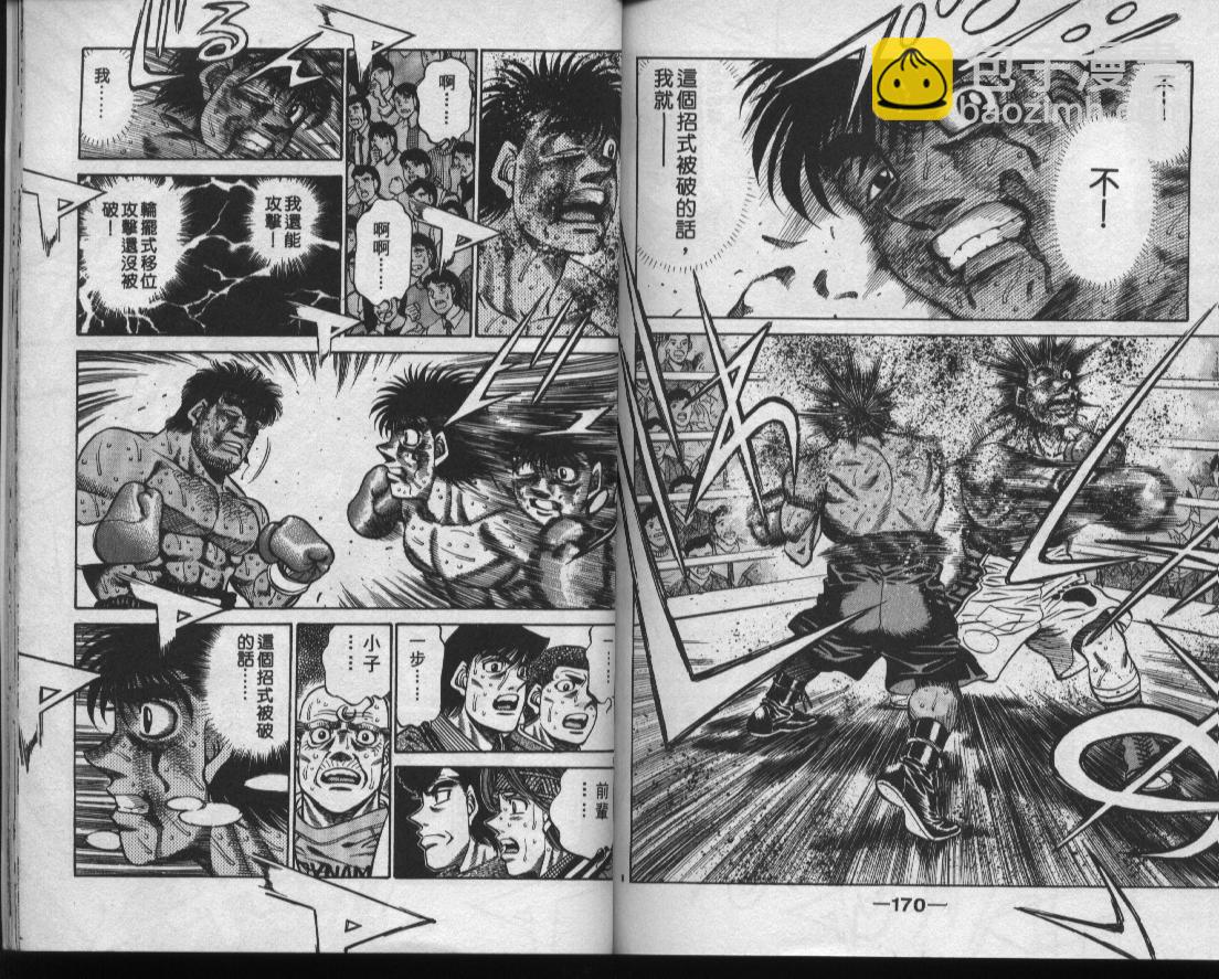 第一神拳 - 第48卷(2/2) - 5