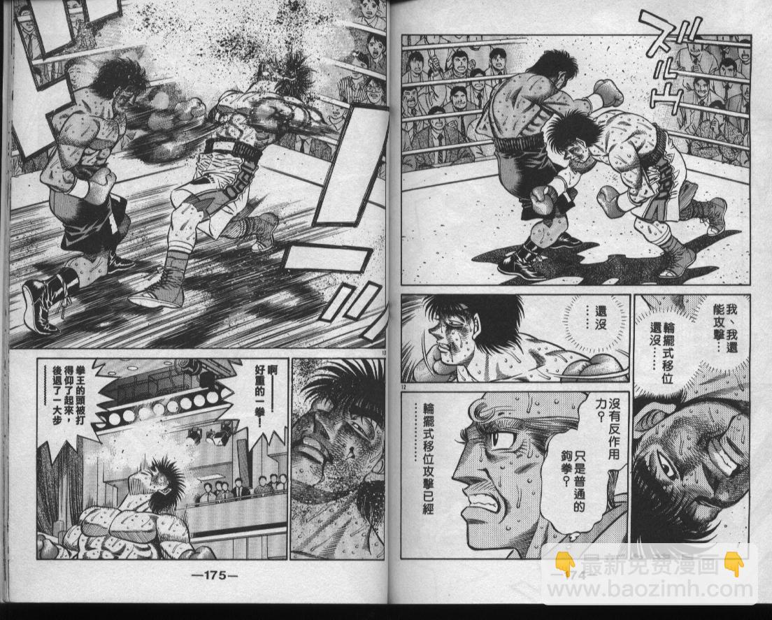 第一神拳 - 第48卷(2/2) - 7