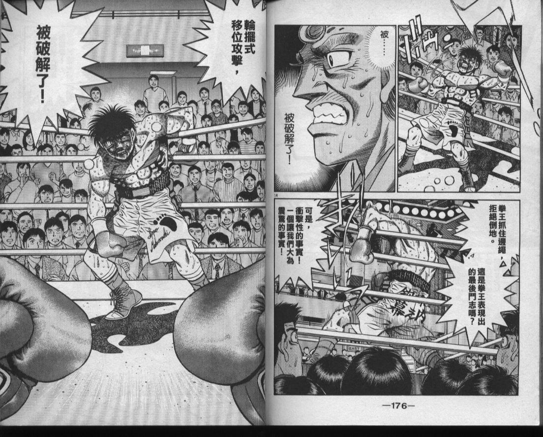 第一神拳 - 第48卷(2/2) - 1