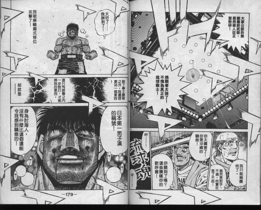 第一神拳 - 第48卷(2/2) - 2