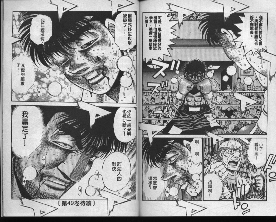 第一神拳 - 第48卷(2/2) - 3