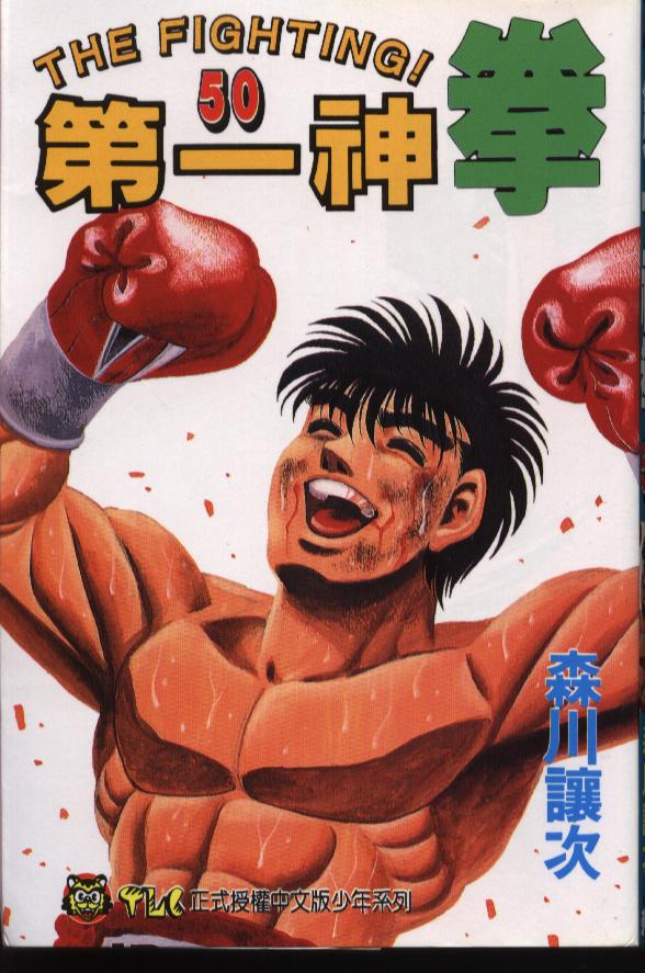 第一神拳 - 第50卷(1/2) - 1