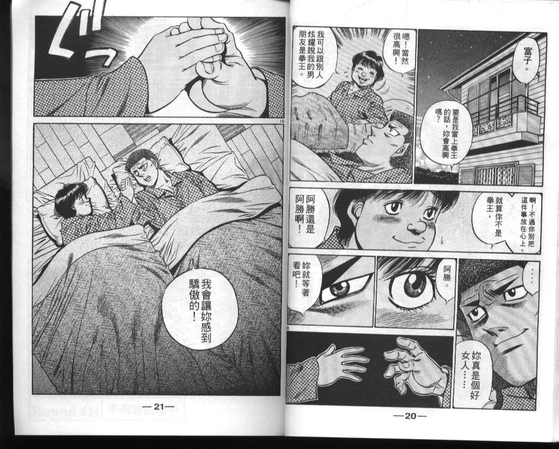 第一神拳 - 第50卷(1/2) - 4