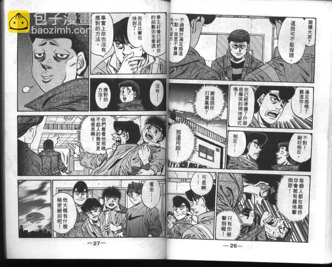 第一神拳 - 第50卷(1/2) - 7