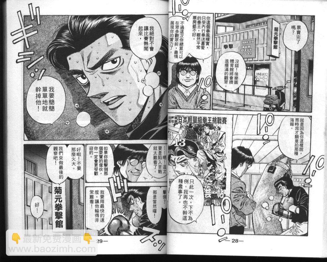 第一神拳 - 第50卷(1/2) - 8