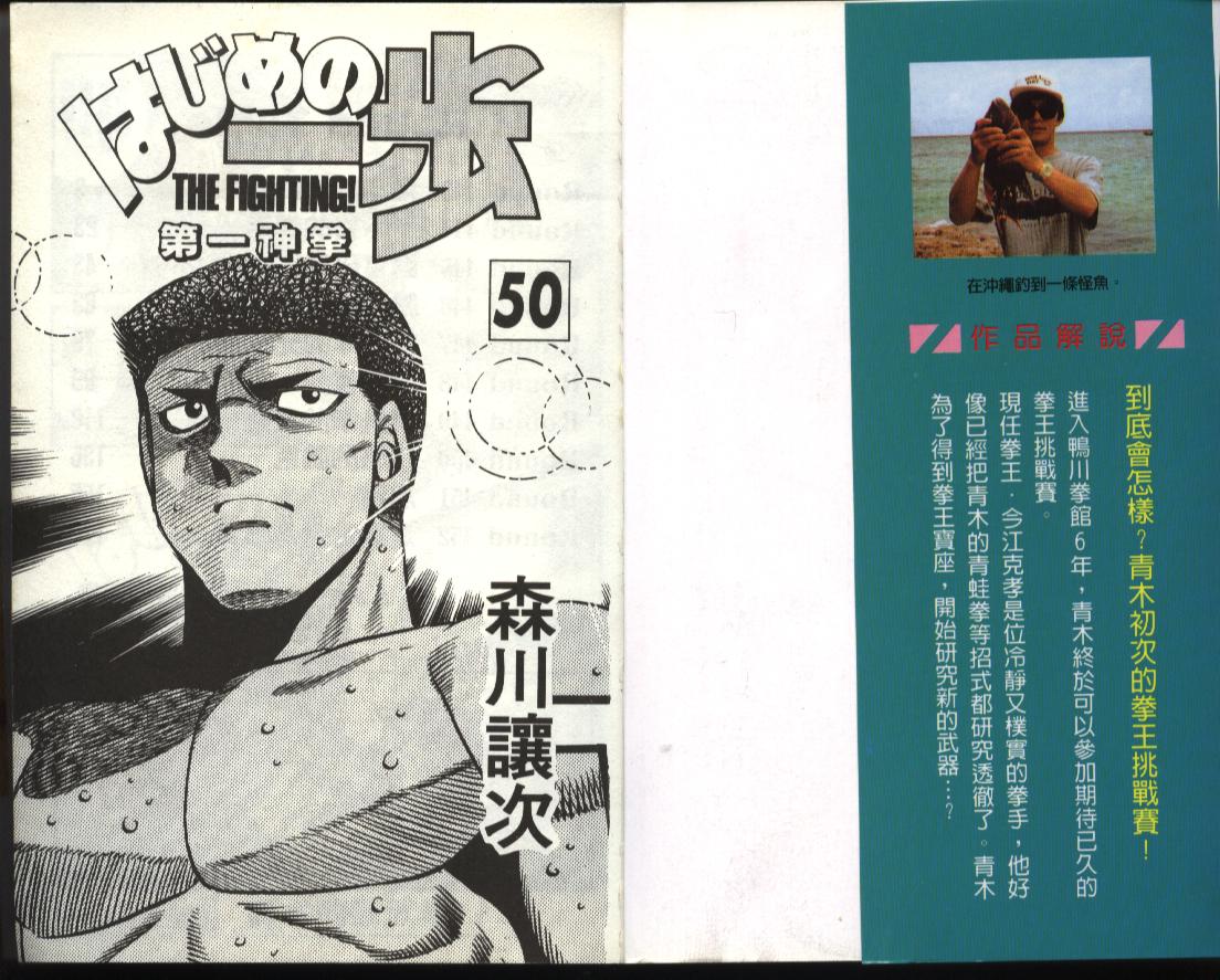 第一神拳 - 第50卷(1/2) - 2