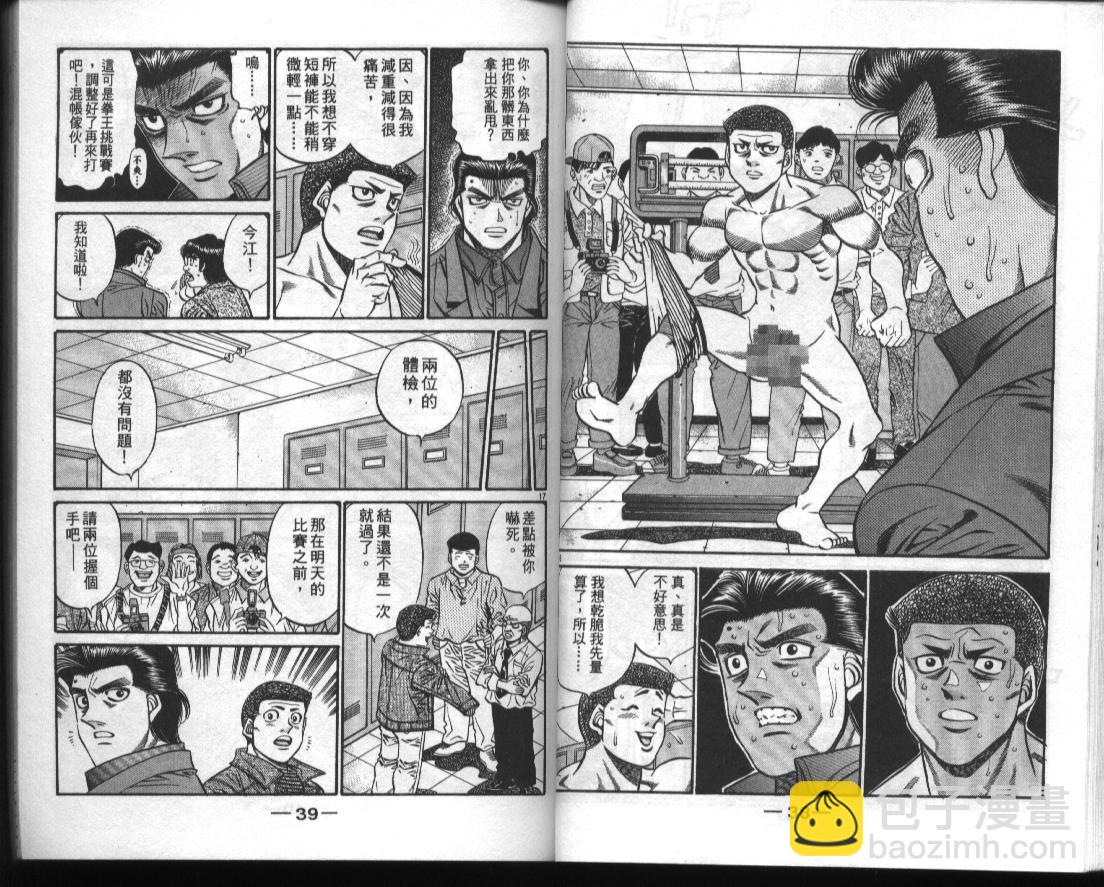 第一神拳 - 第50卷(1/2) - 5