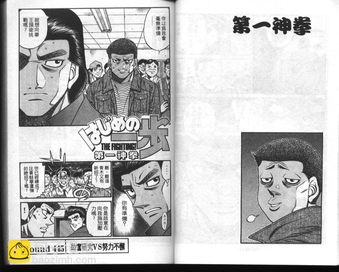 第一神拳 - 第50卷(1/2) - 7