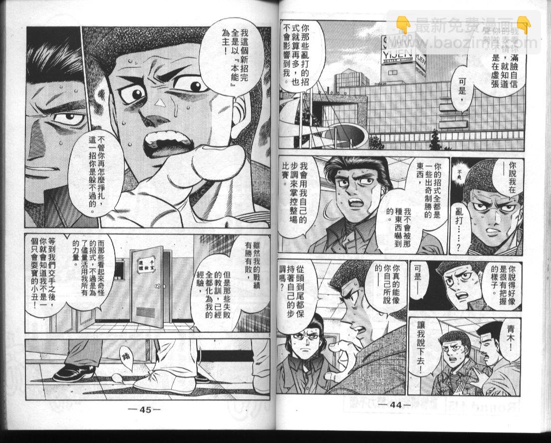 第一神拳 - 第50卷(1/2) - 8