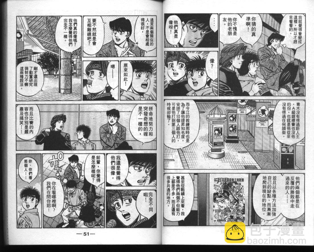 第一神拳 - 第50卷(1/2) - 3