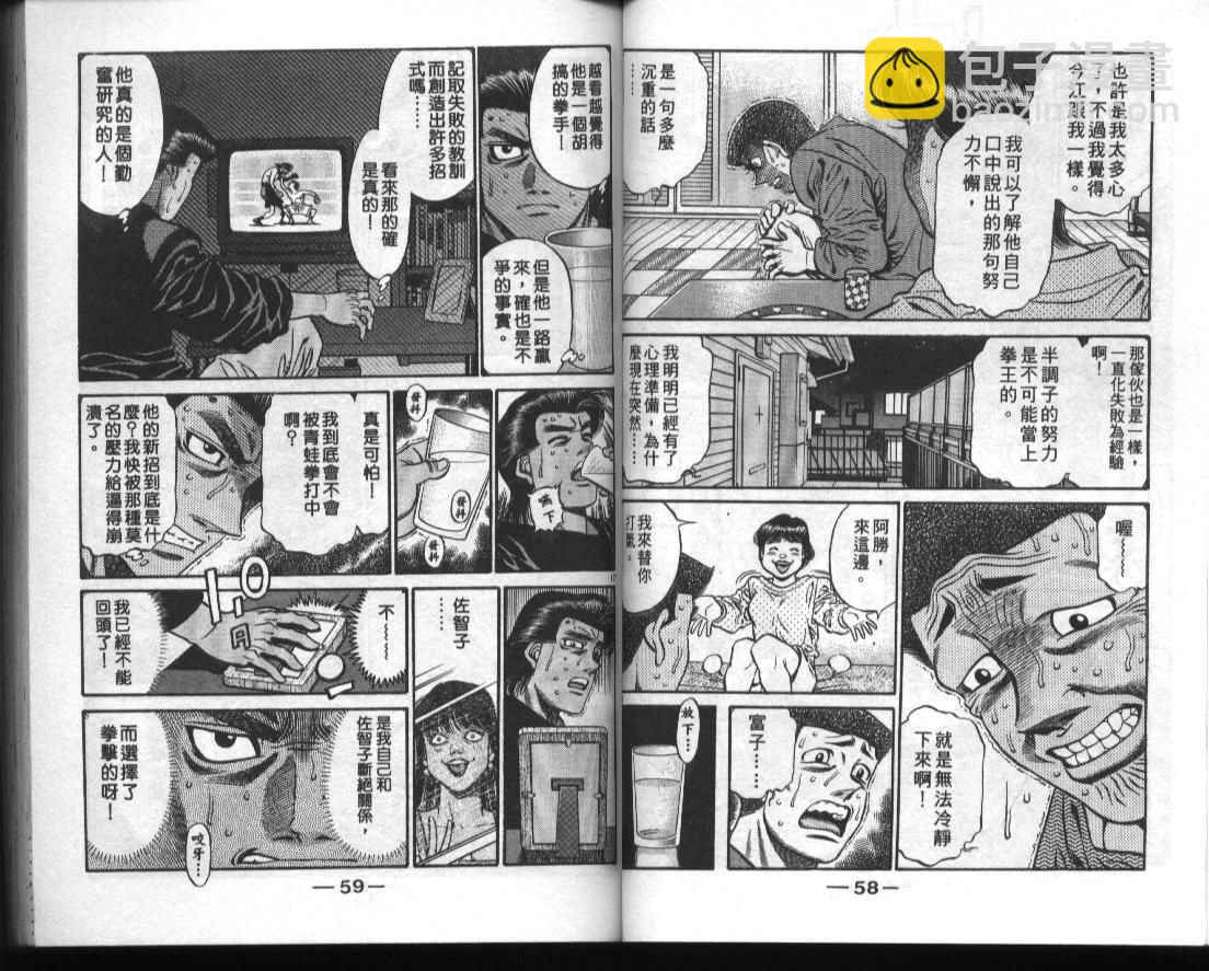 第一神拳 - 第50卷(1/2) - 7