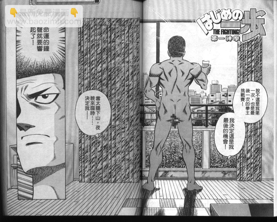 第一神拳 - 第50卷(1/2) - 2