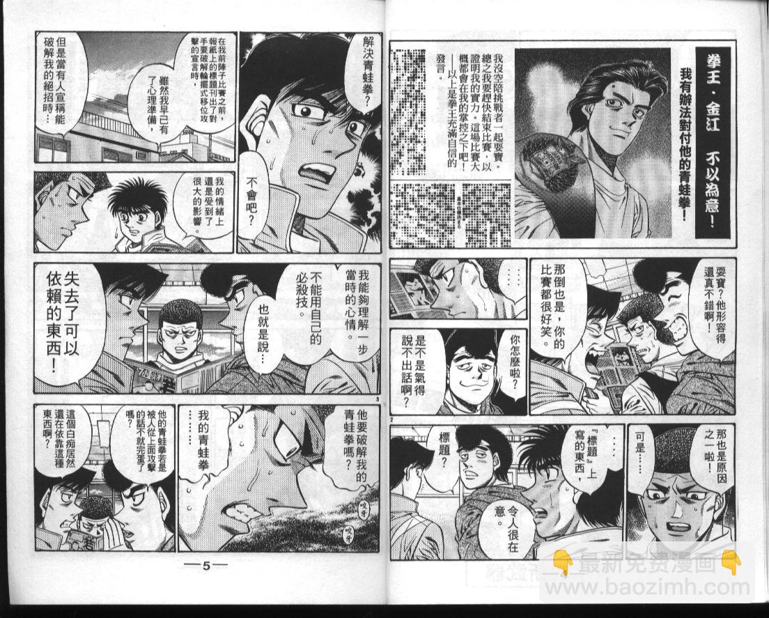 第一神拳 - 第50卷(1/2) - 4