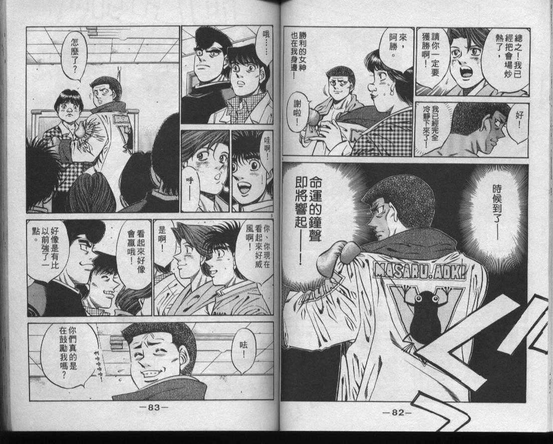 第一神拳 - 第50卷(1/2) - 3