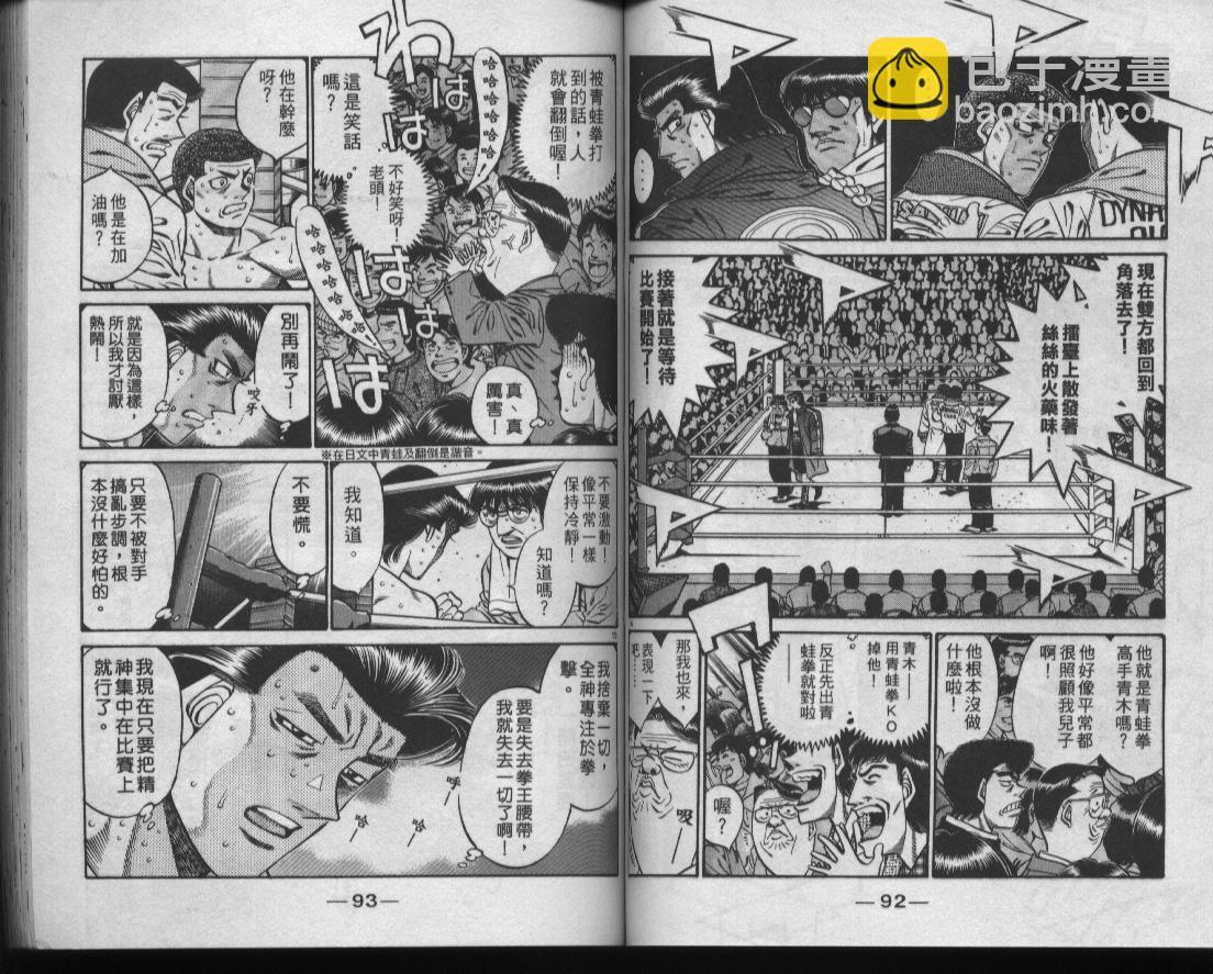 第一神拳 - 第50卷(1/2) - 8