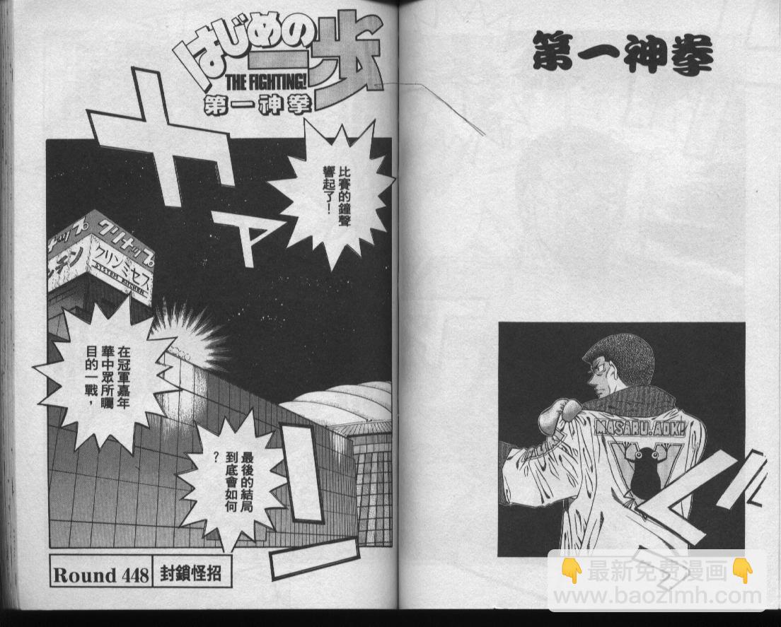 第一神拳 - 第50卷(2/2) - 5