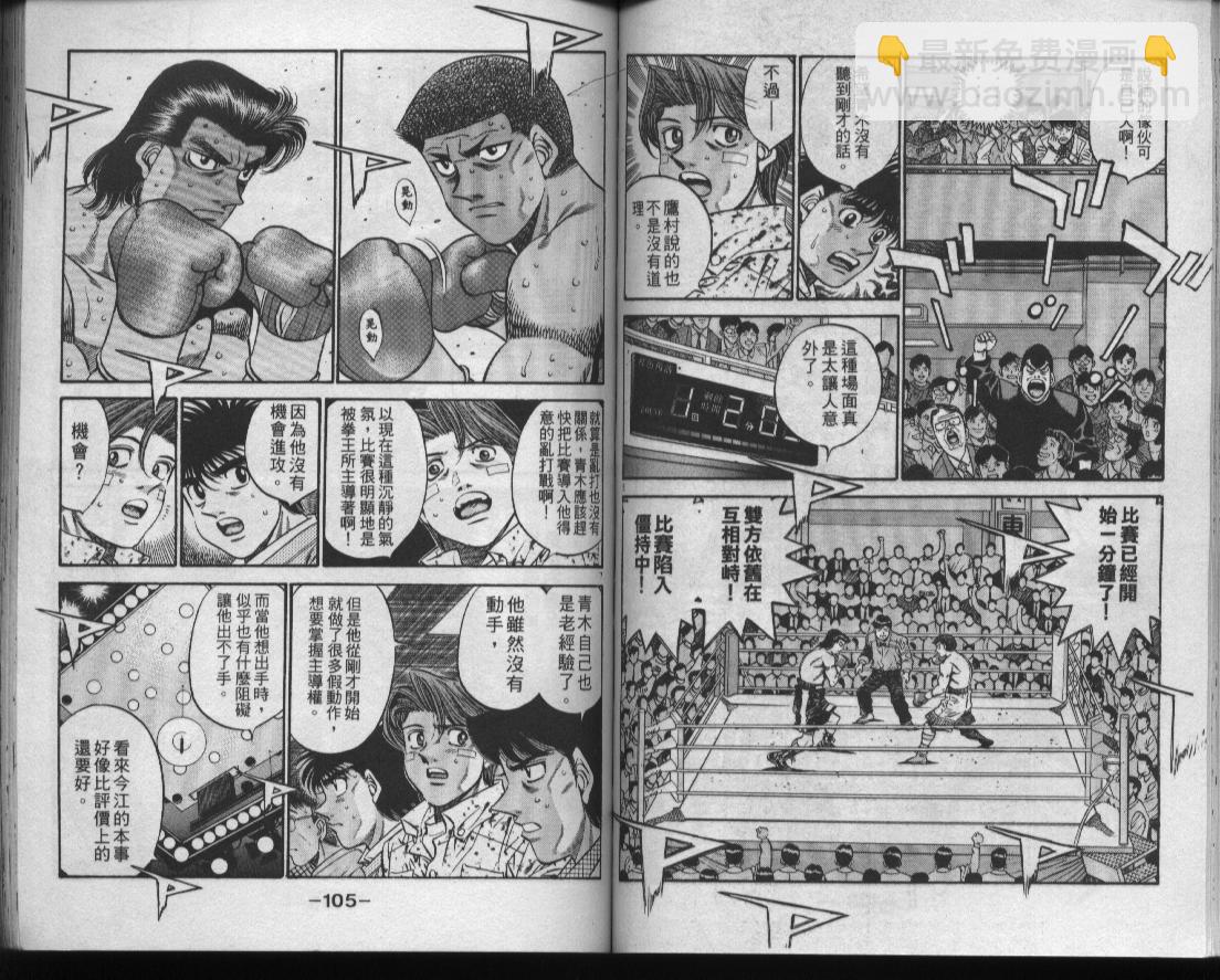 第一神拳 - 第50卷(2/2) - 8