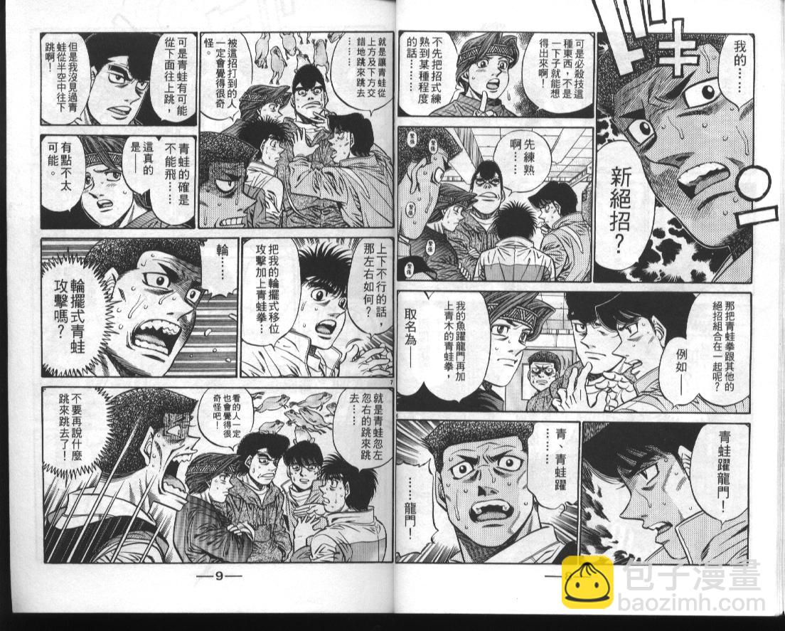 第一神拳 - 第50卷(1/2) - 6