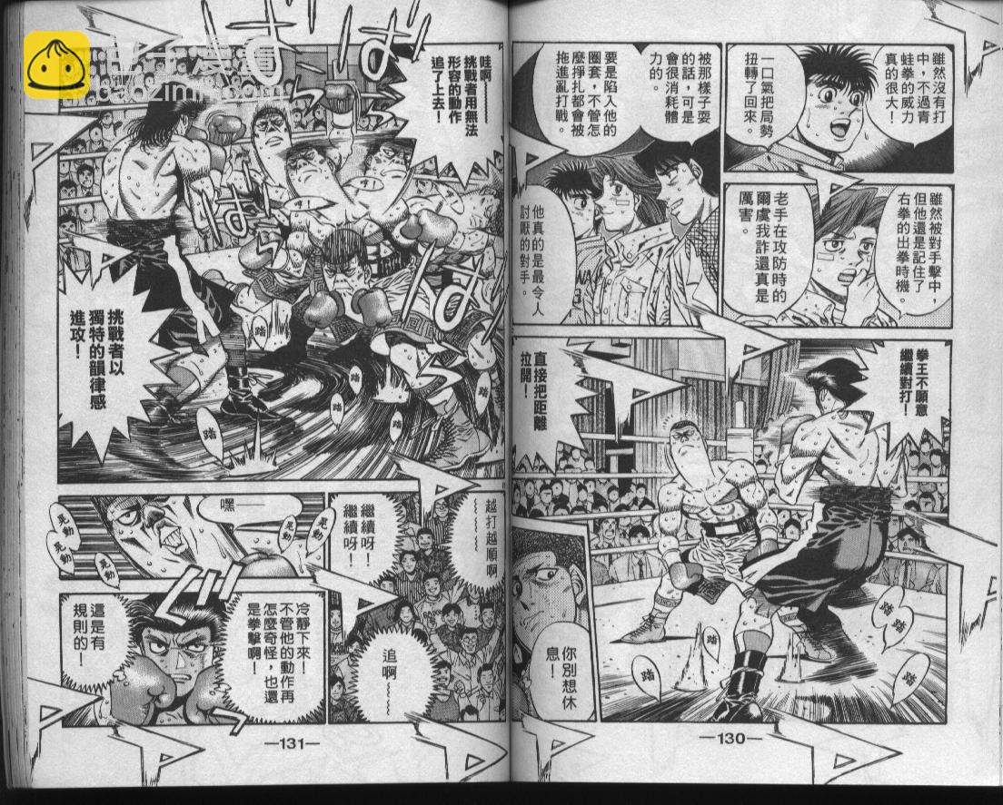 第一神拳 - 第50卷(2/2) - 3