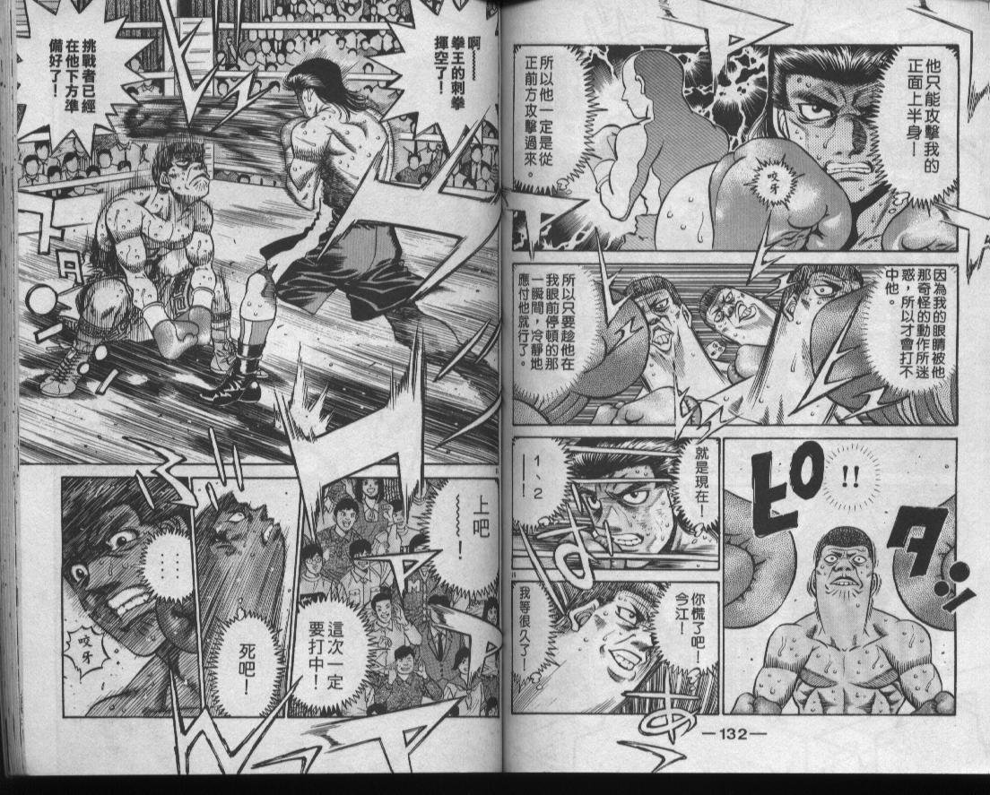 第一神拳 - 第50卷(2/2) - 4