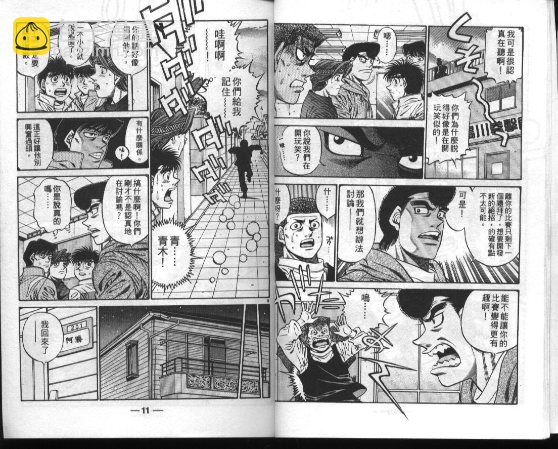 第一神拳 - 第50卷(1/2) - 7