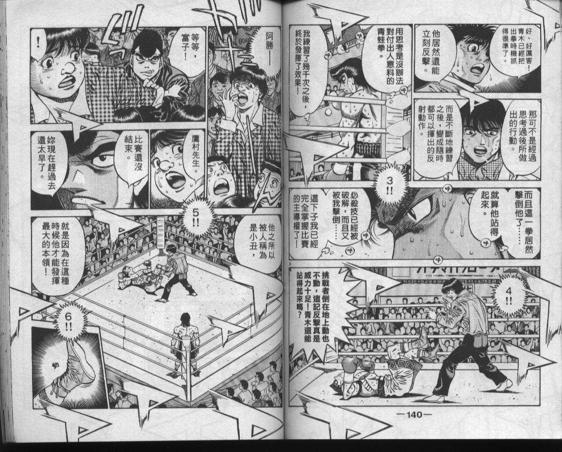 第一神拳 - 第50卷(2/2) - 8