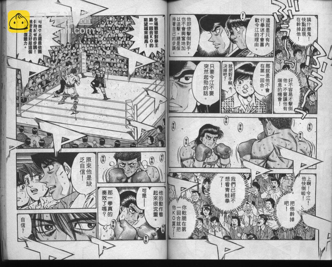 第一神拳 - 第50卷(2/2) - 3