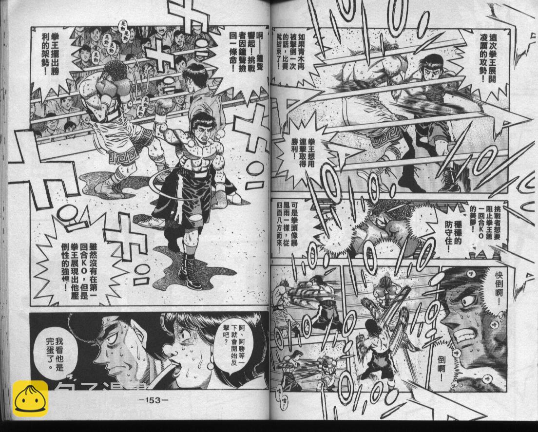 第一神拳 - 第50卷(2/2) - 6