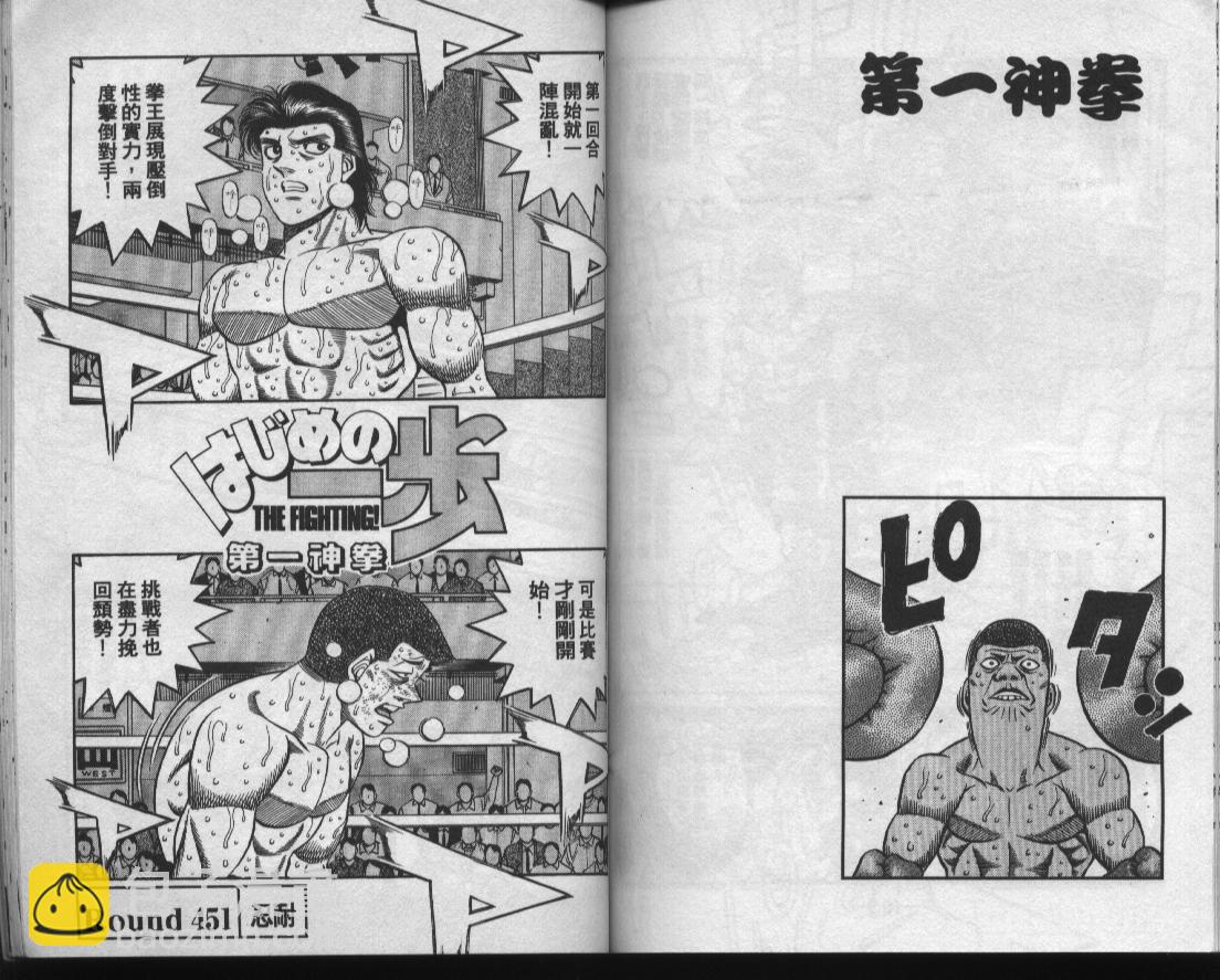 第一神拳 - 第50卷(2/2) - 7