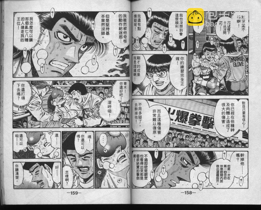 第一神拳 - 第50卷(2/2) - 1