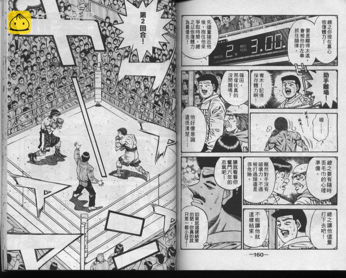 第一神拳 - 第50卷(2/2) - 2