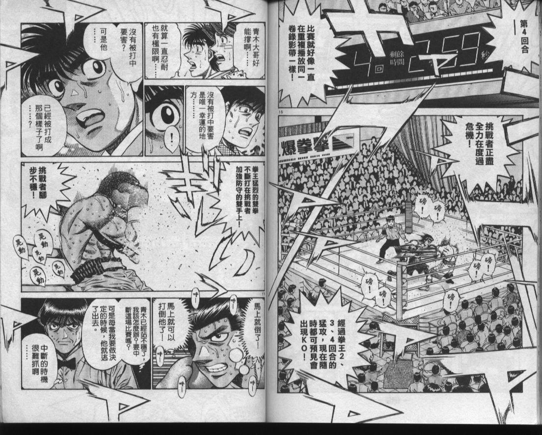 第一神拳 - 第50卷(2/2) - 7