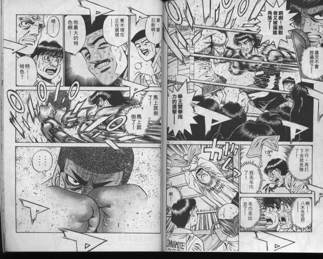 第一神拳 - 第50卷(2/2) - 8