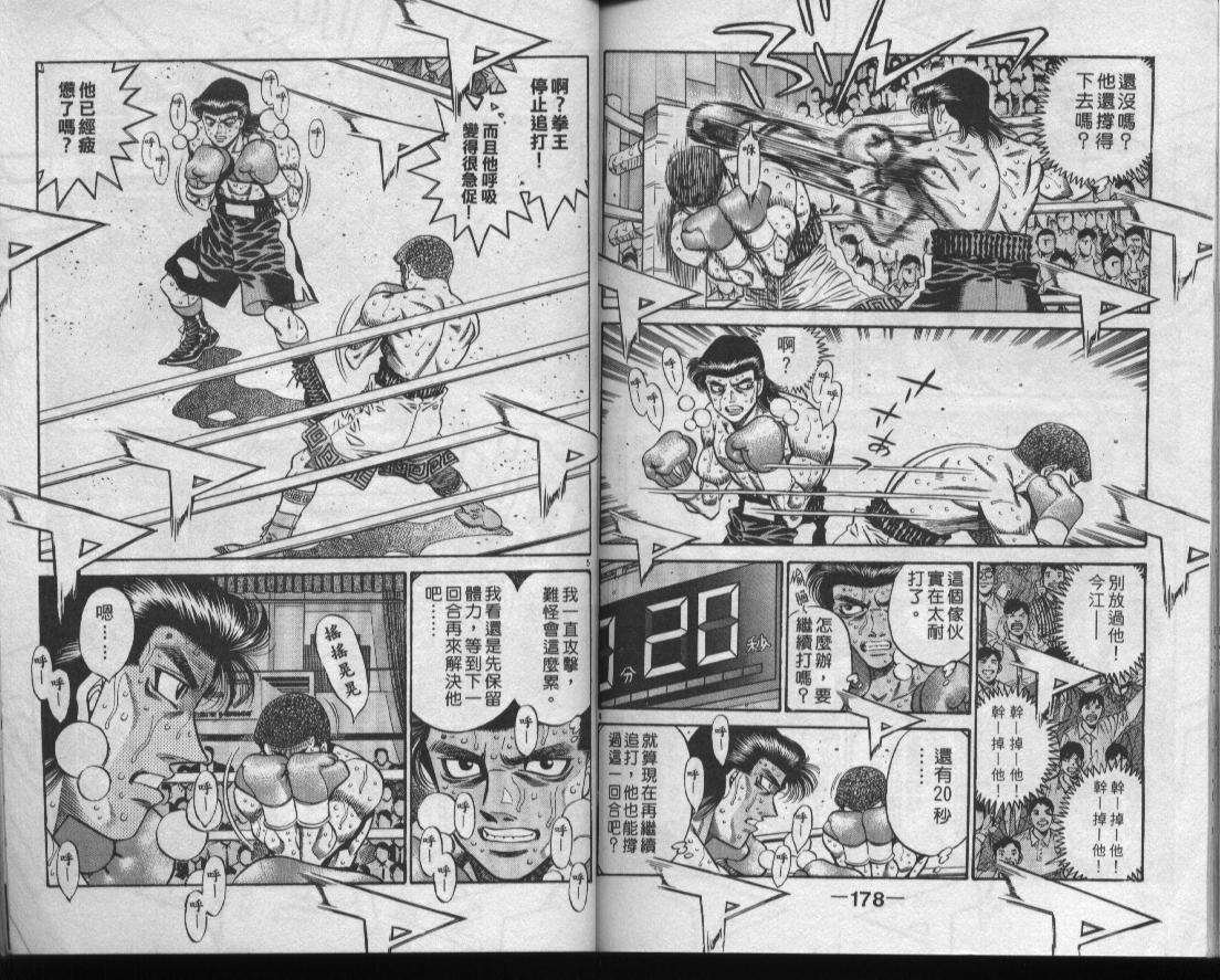 第一神拳 - 第50卷(2/2) - 3