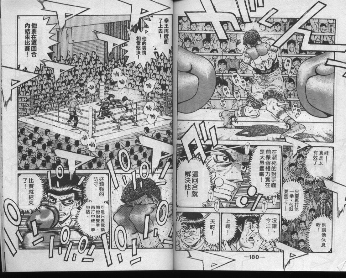 第一神拳 - 第50卷(2/2) - 4