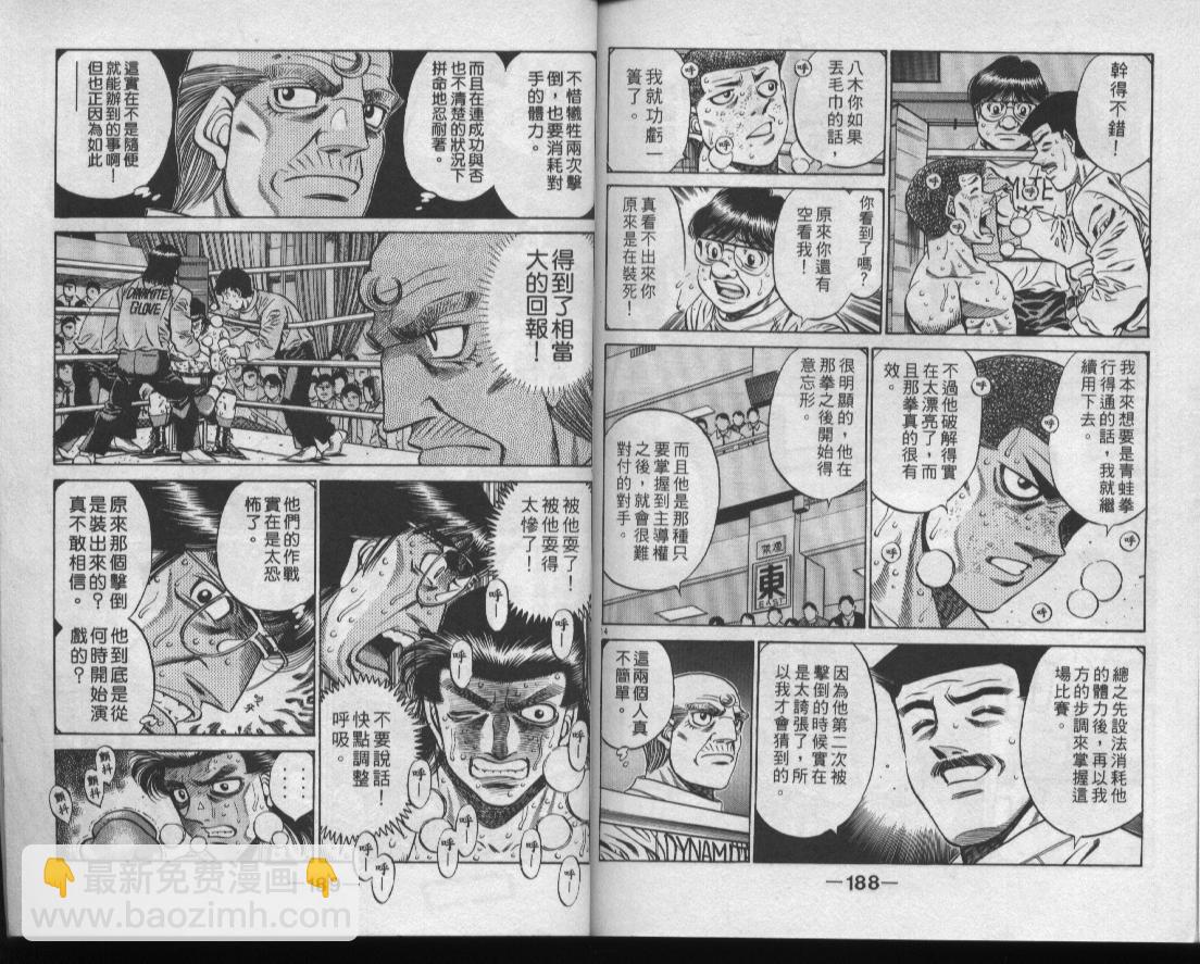 第一神拳 - 第50卷(2/2) - 8