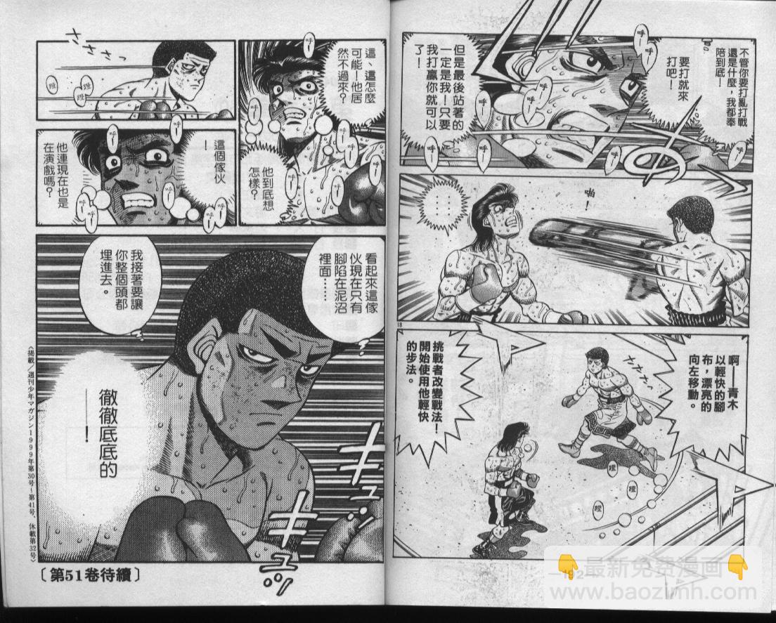 第一神拳 - 第50卷(2/2) - 2