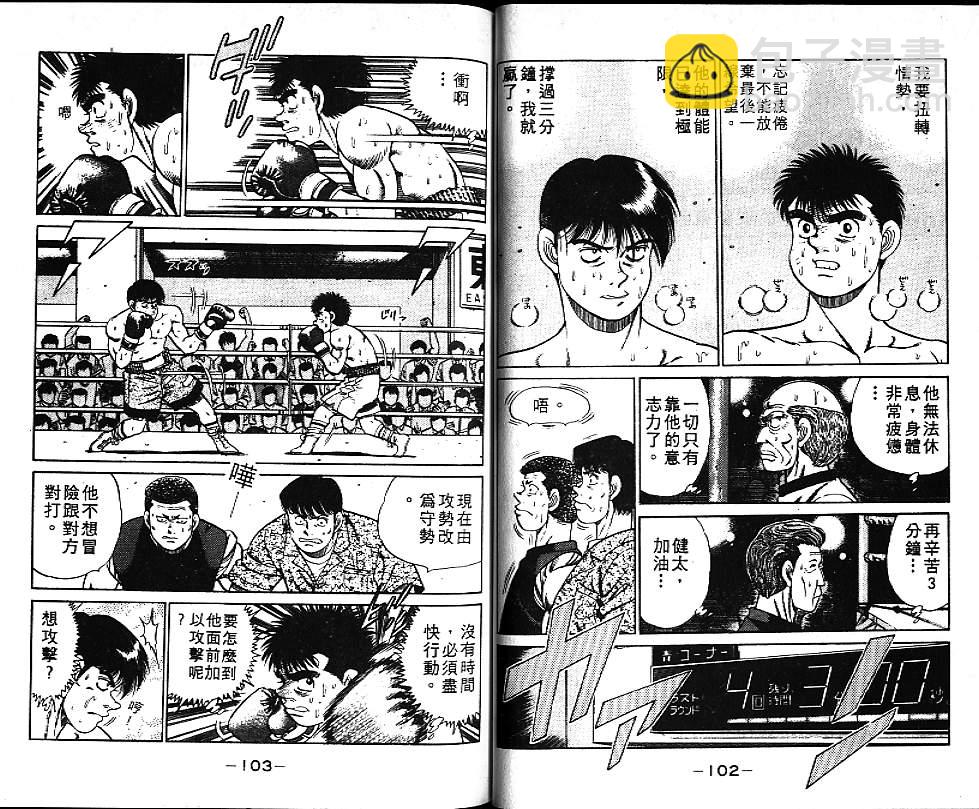 第一神拳 - 第6卷(2/2) - 6