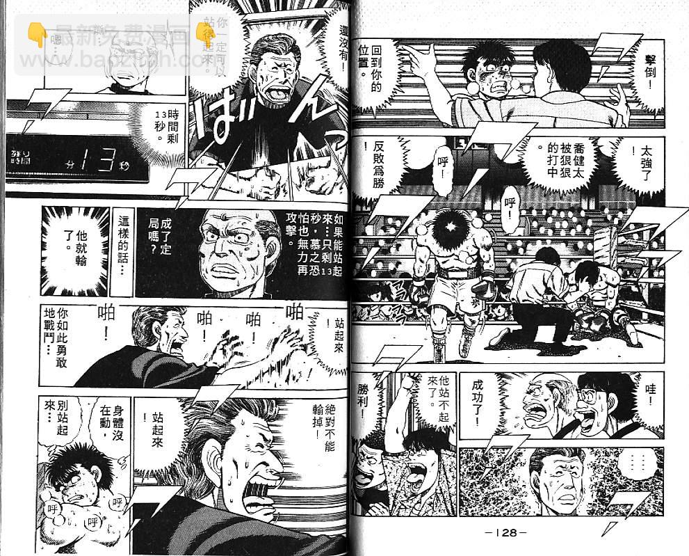 第一神拳 - 第6卷(2/2) - 4