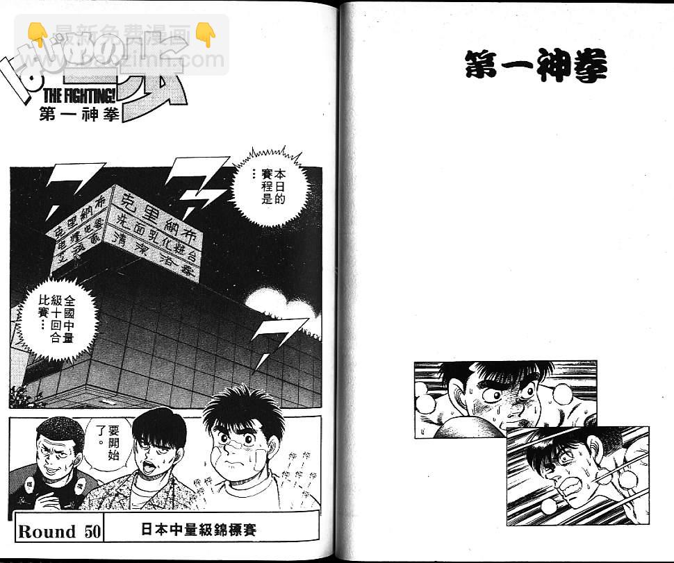 第一神拳 - 第6卷(2/2) - 3