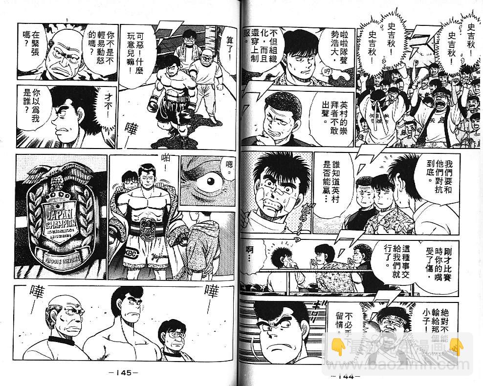 第一神拳 - 第6卷(2/2) - 5