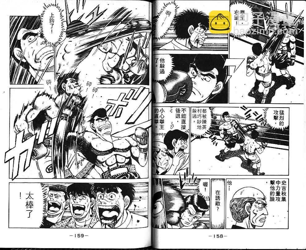 第一神拳 - 第6卷(2/2) - 5