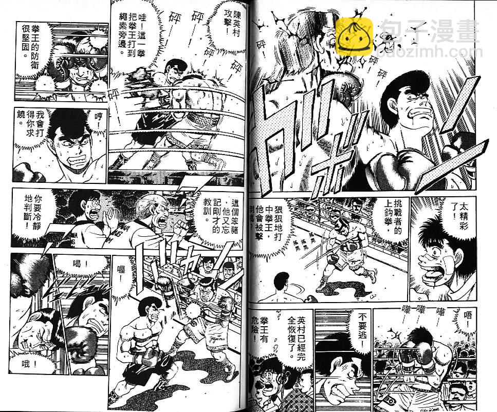 第一神拳 - 第6卷(2/2) - 7